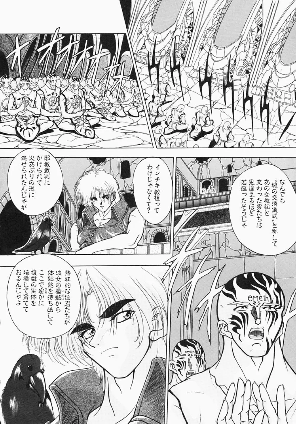 ケルベロス Page.40