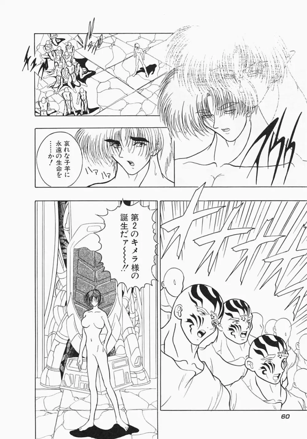 ケルベロス Page.66