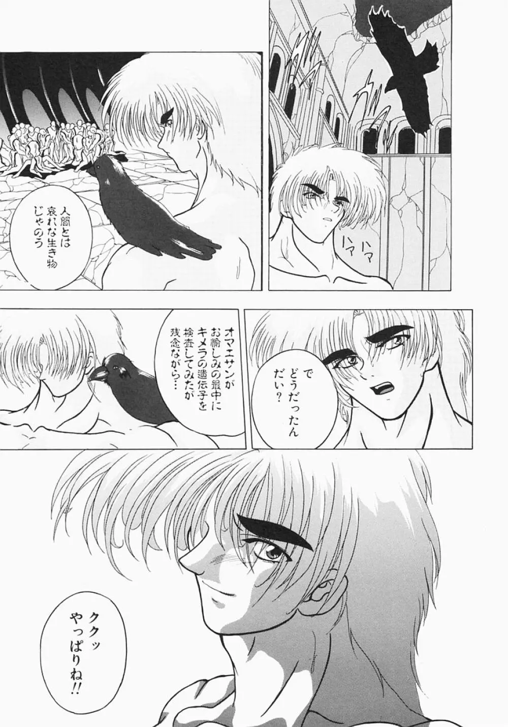 ケルベロス Page.67