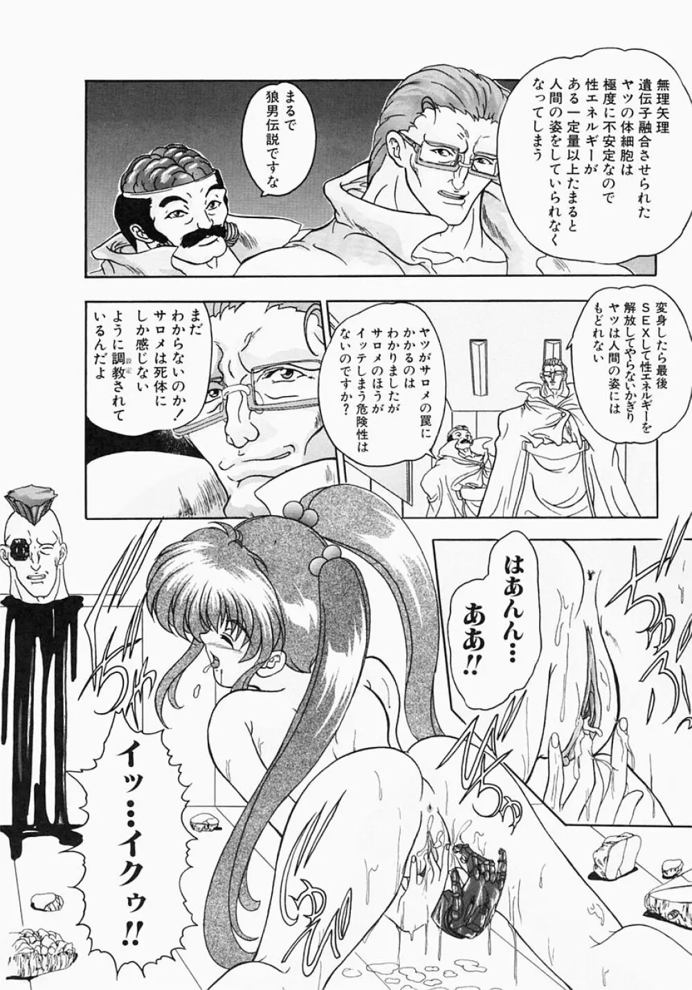 ケルベロス Page.82