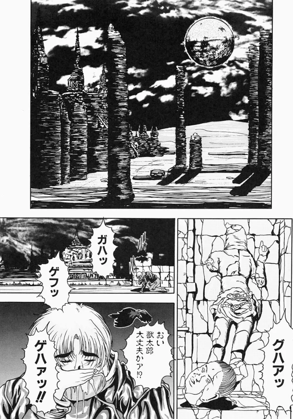 ケルベロス Page.84