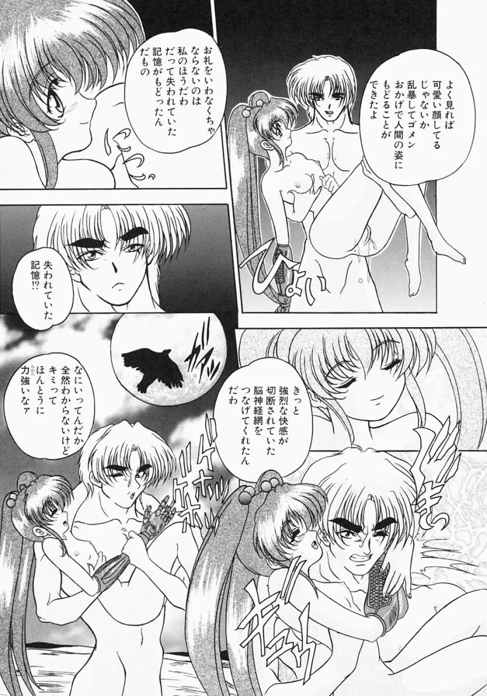 ケルベロス Page.99