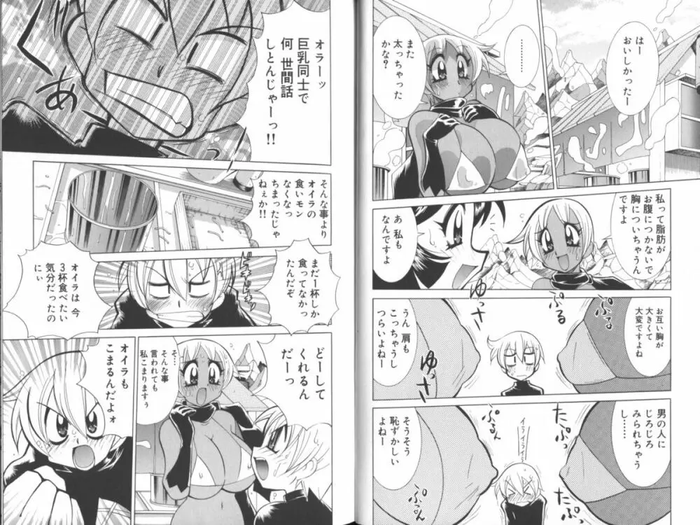 乳あれば尻あり Page.35