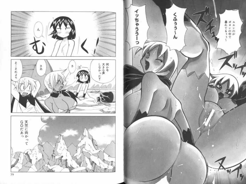 乳あれば尻あり Page.42