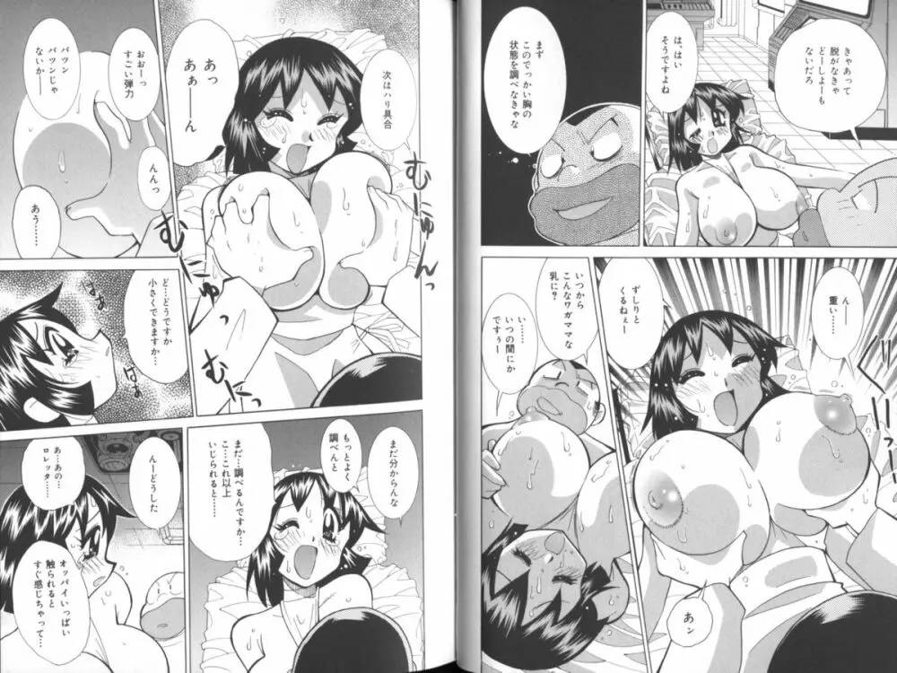 乳あれば尻あり Page.54