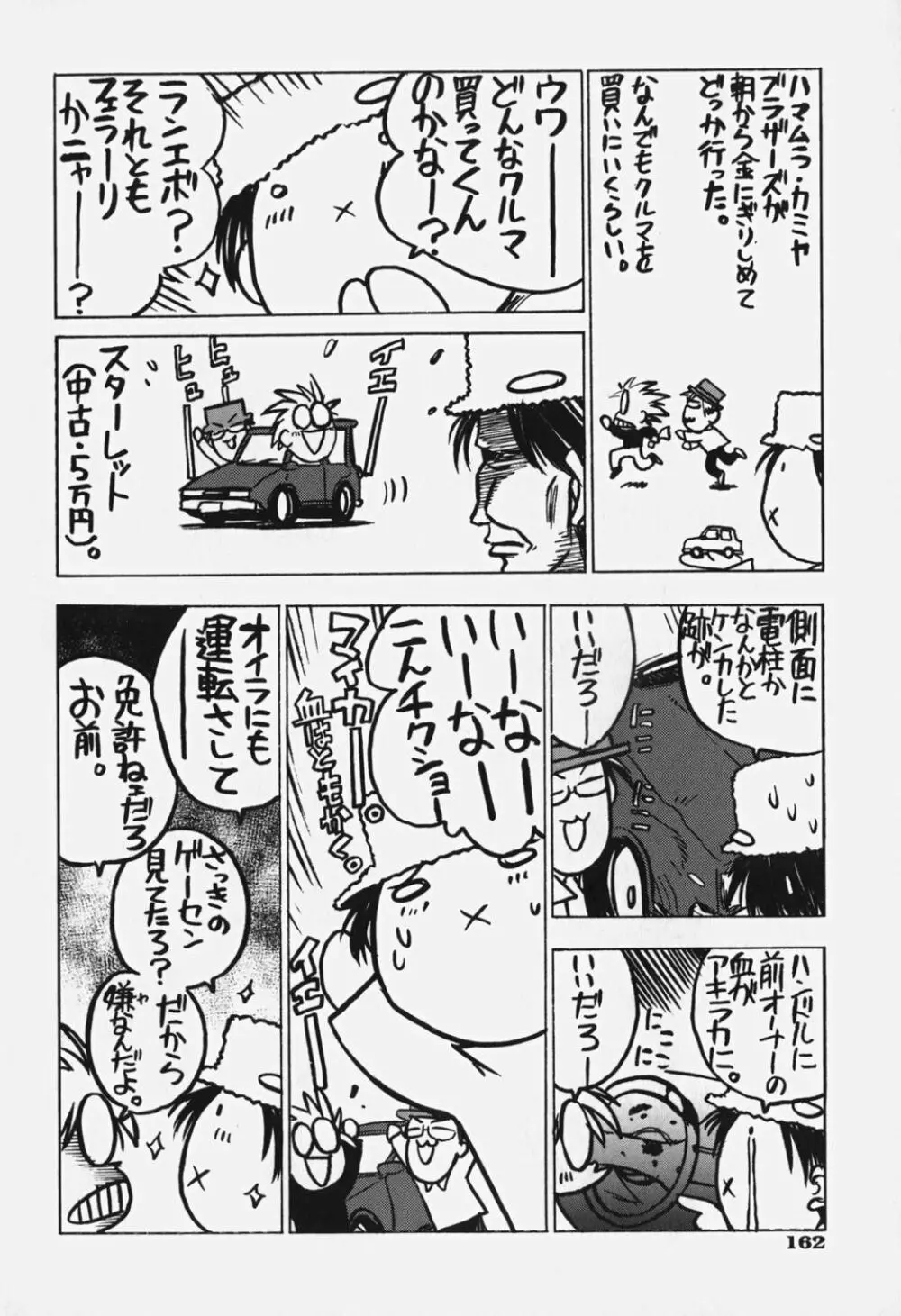 しるちち Page.167