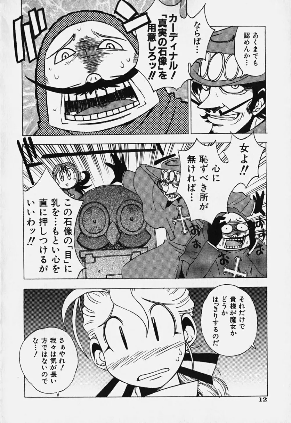 しるちち Page.18