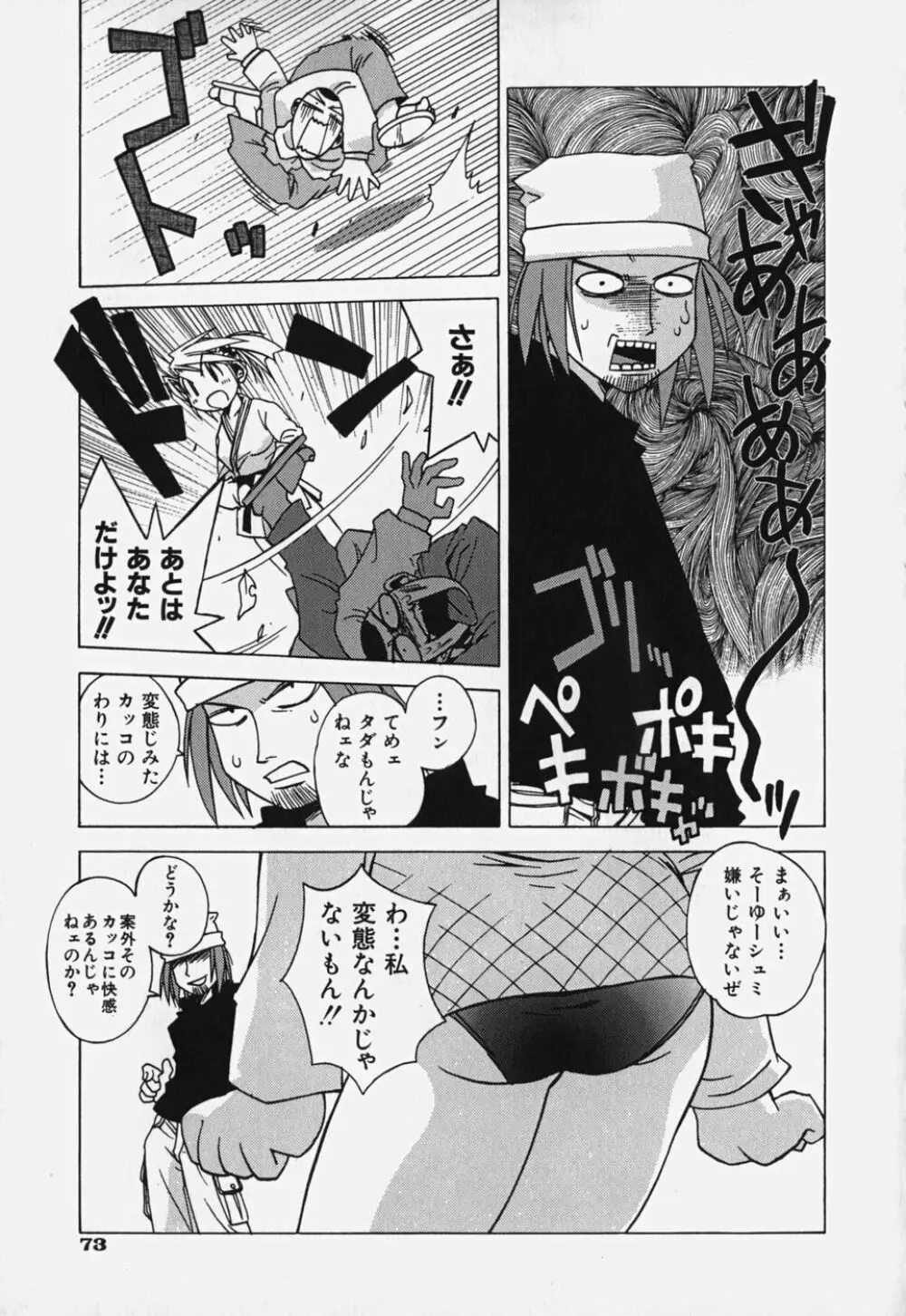 しるちち Page.79