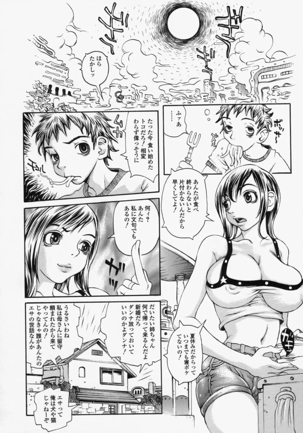 淫乳100% Page.6