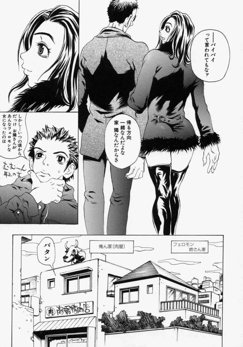 淫乳100% Page.87