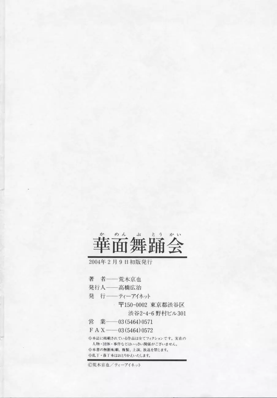 華面舞踏会 Page.192