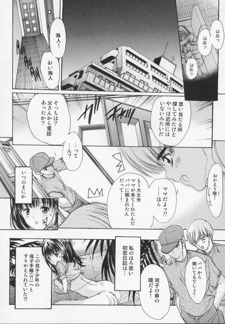 華面舞踏会 Page.88