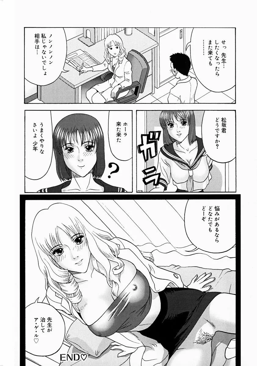 Fカップでコスプレ Page.106