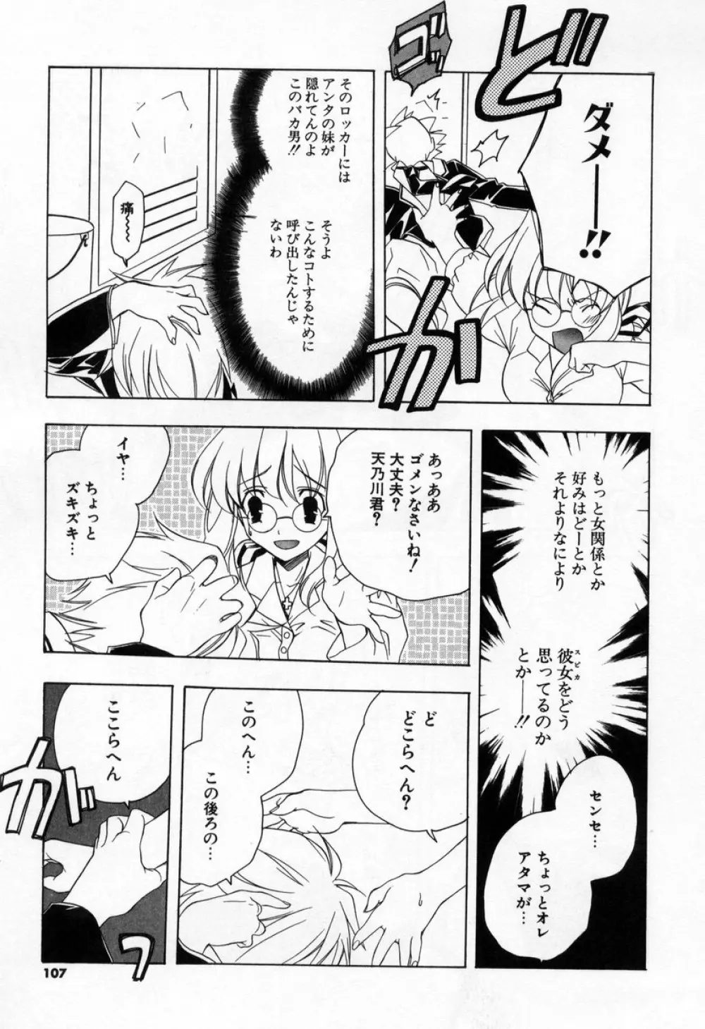 キスきゅー Page.105