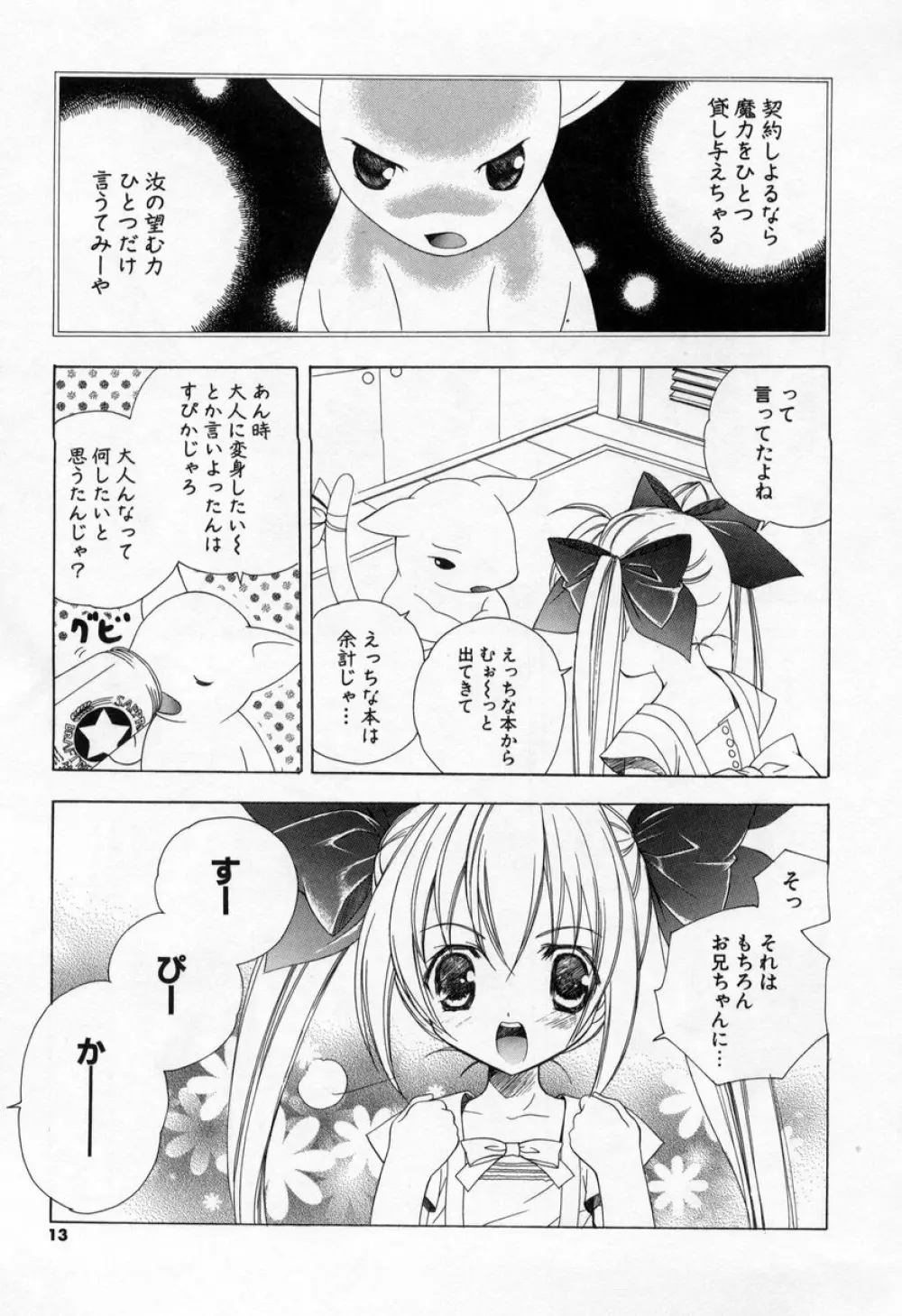 キスきゅー Page.11