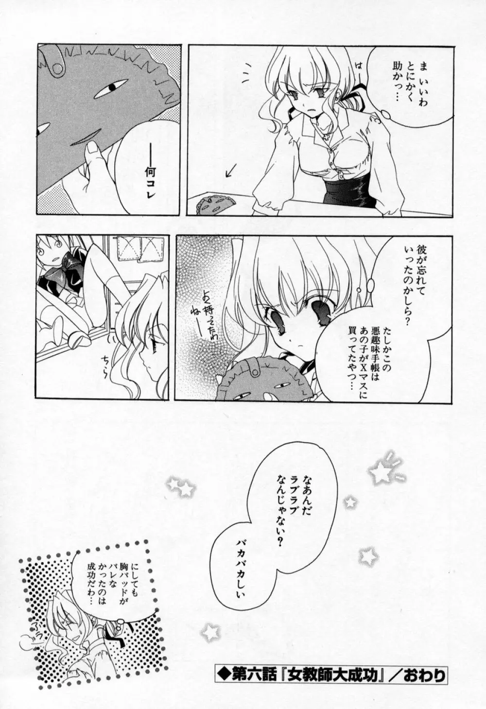 キスきゅー Page.114
