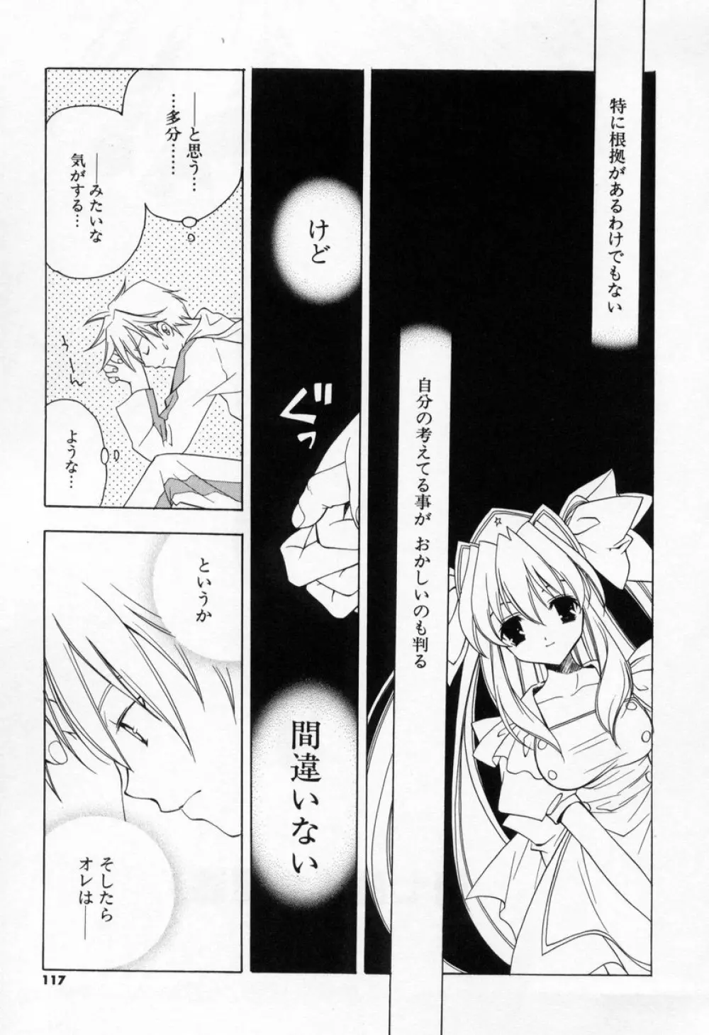 キスきゅー Page.115