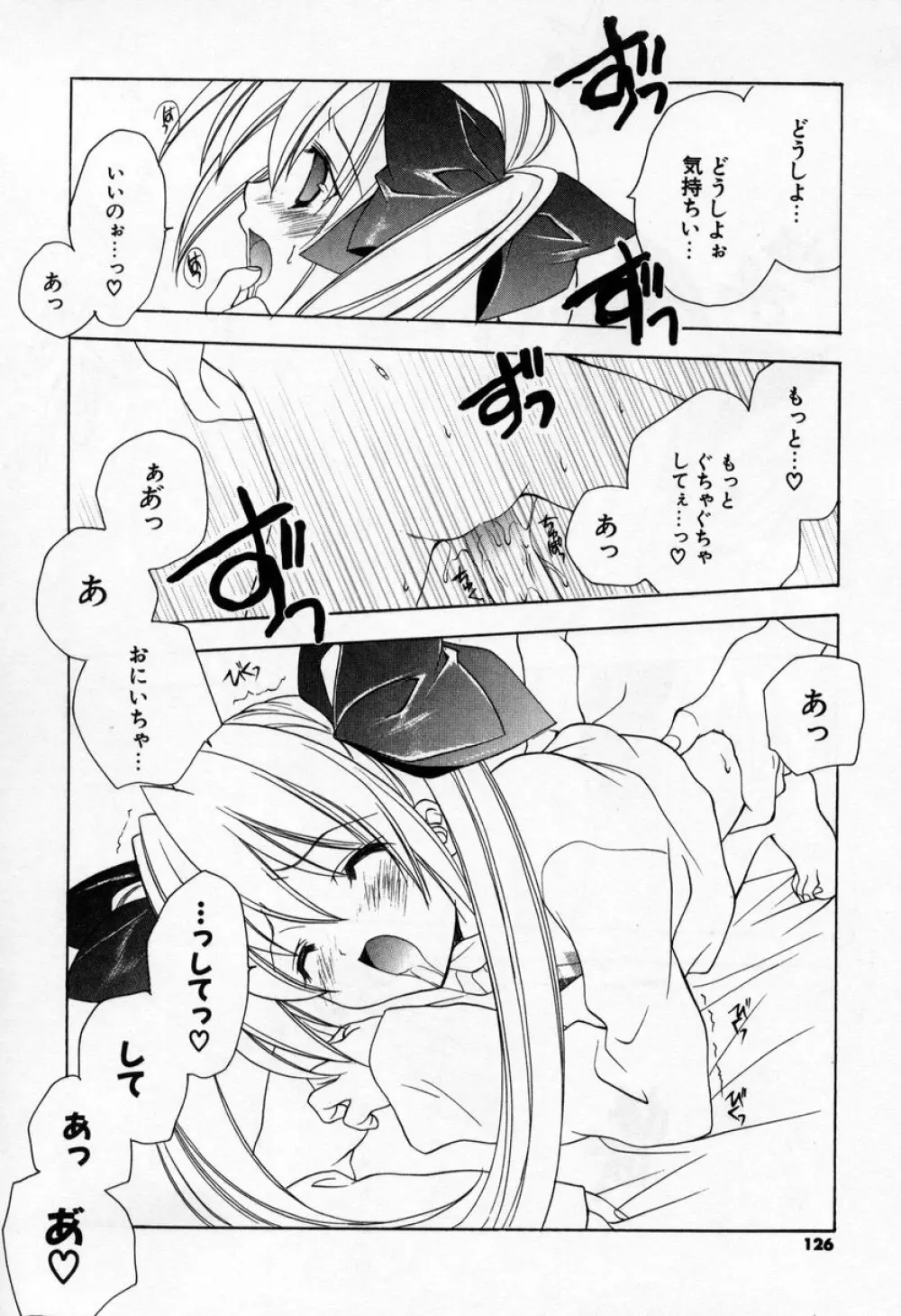 キスきゅー Page.124