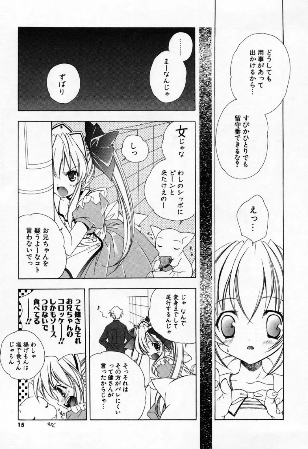 キスきゅー Page.13