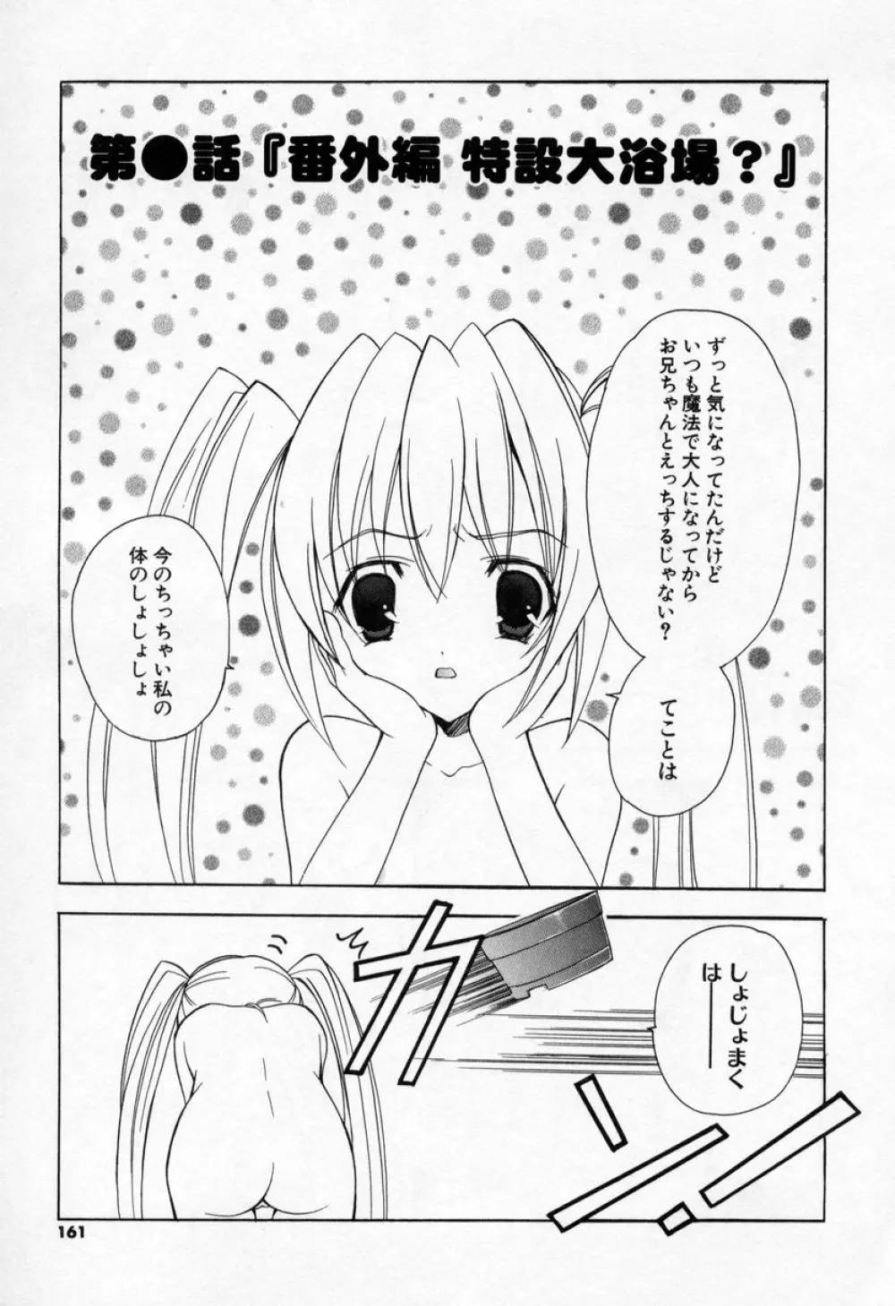 キスきゅー Page.159