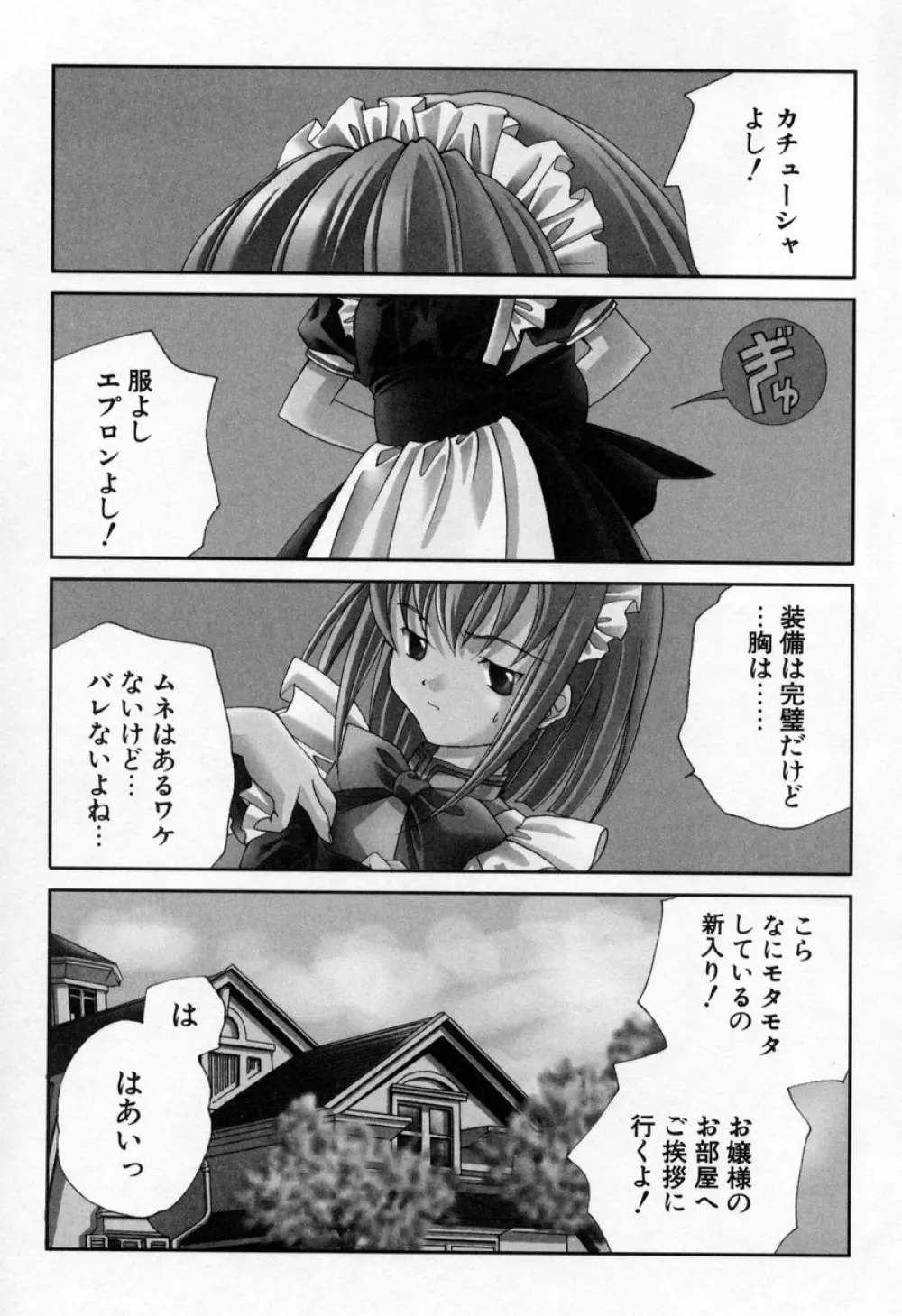 キスきゅー Page.163