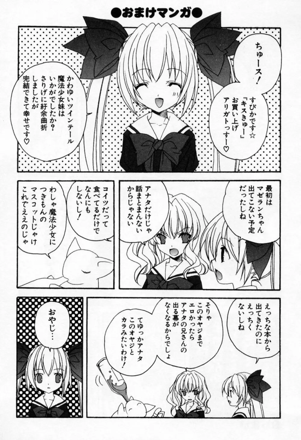 キスきゅー Page.181