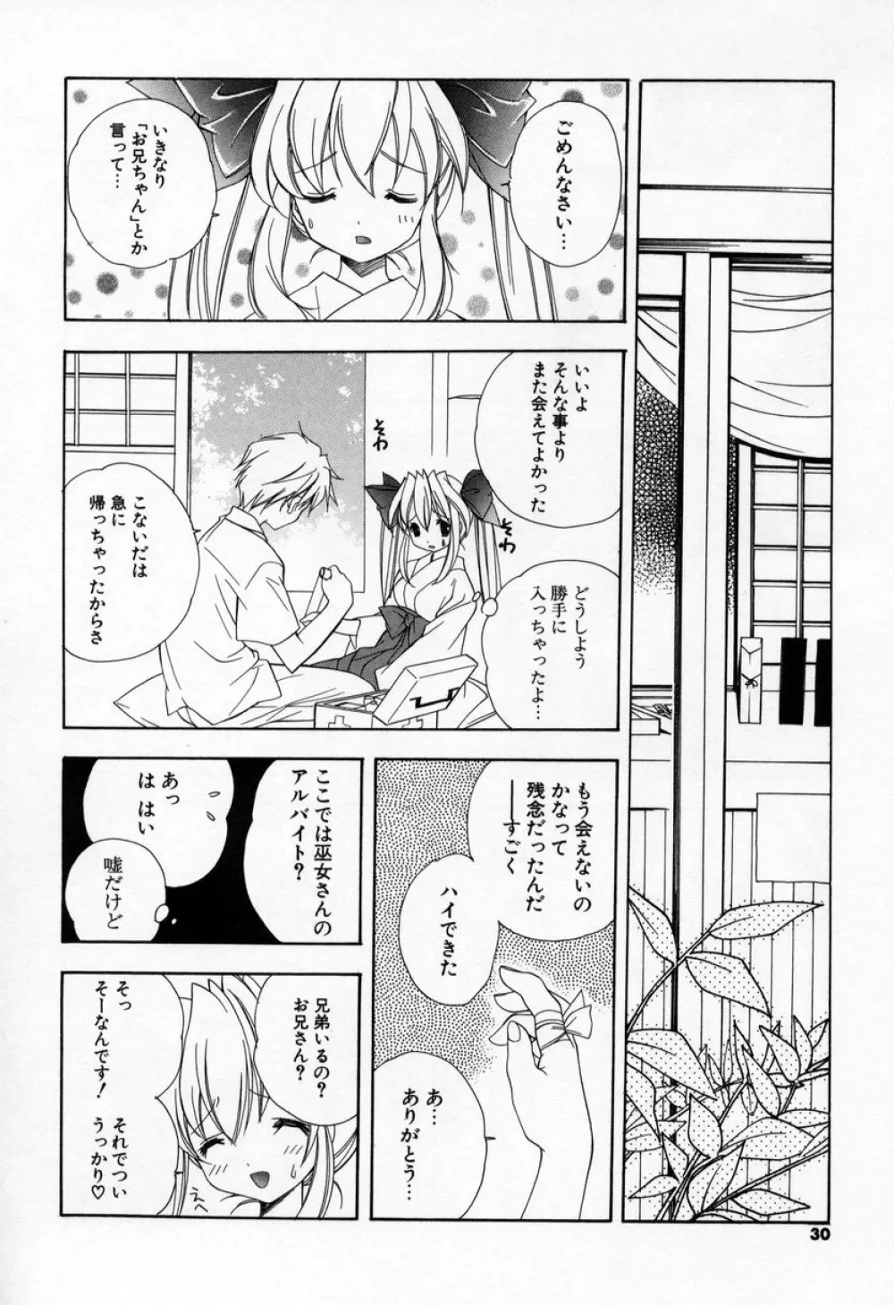 キスきゅー Page.28