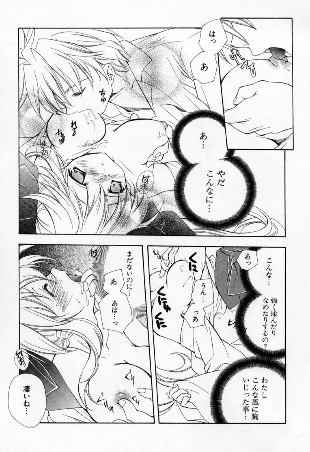 キスきゅー Page.31
