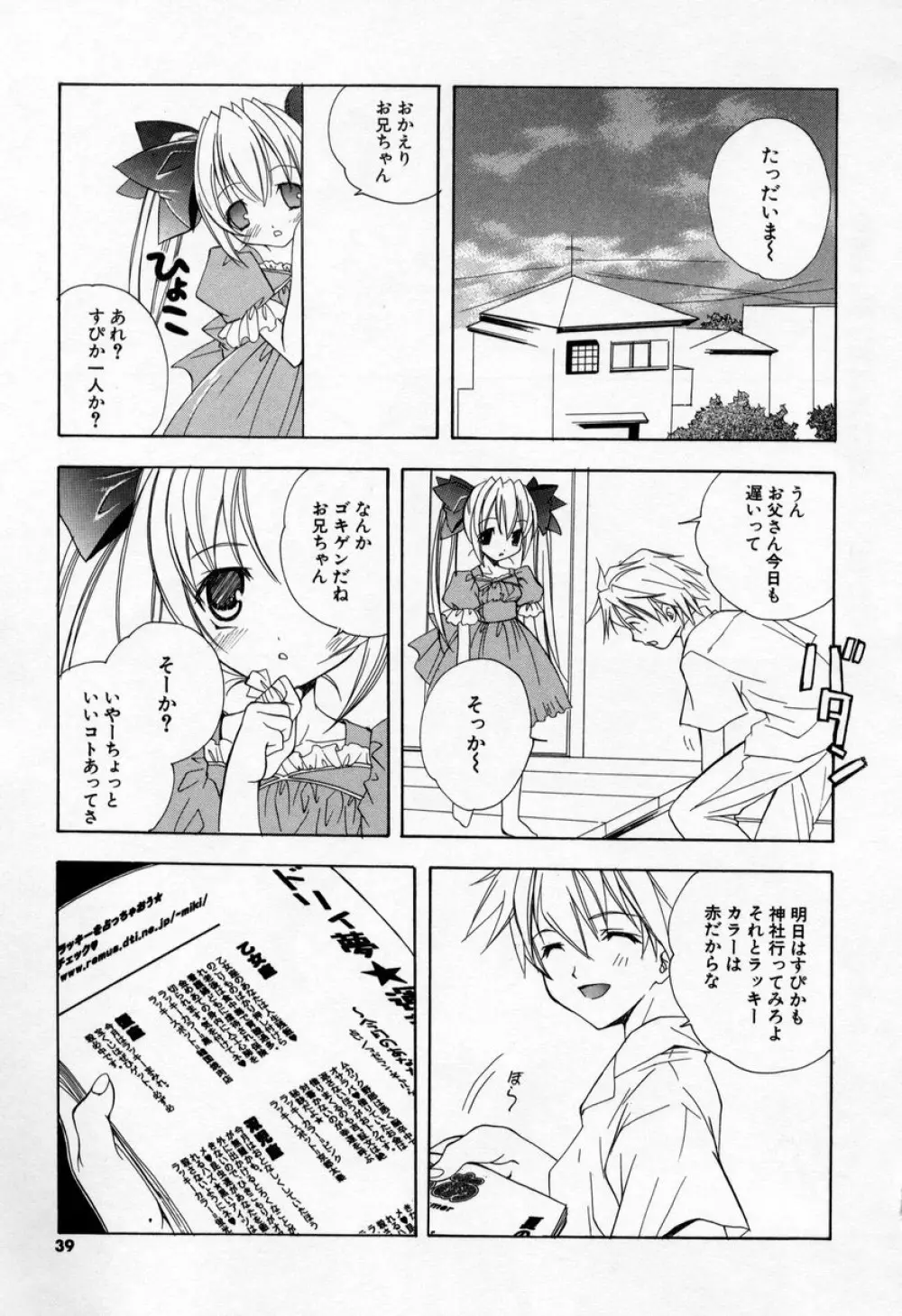 キスきゅー Page.37