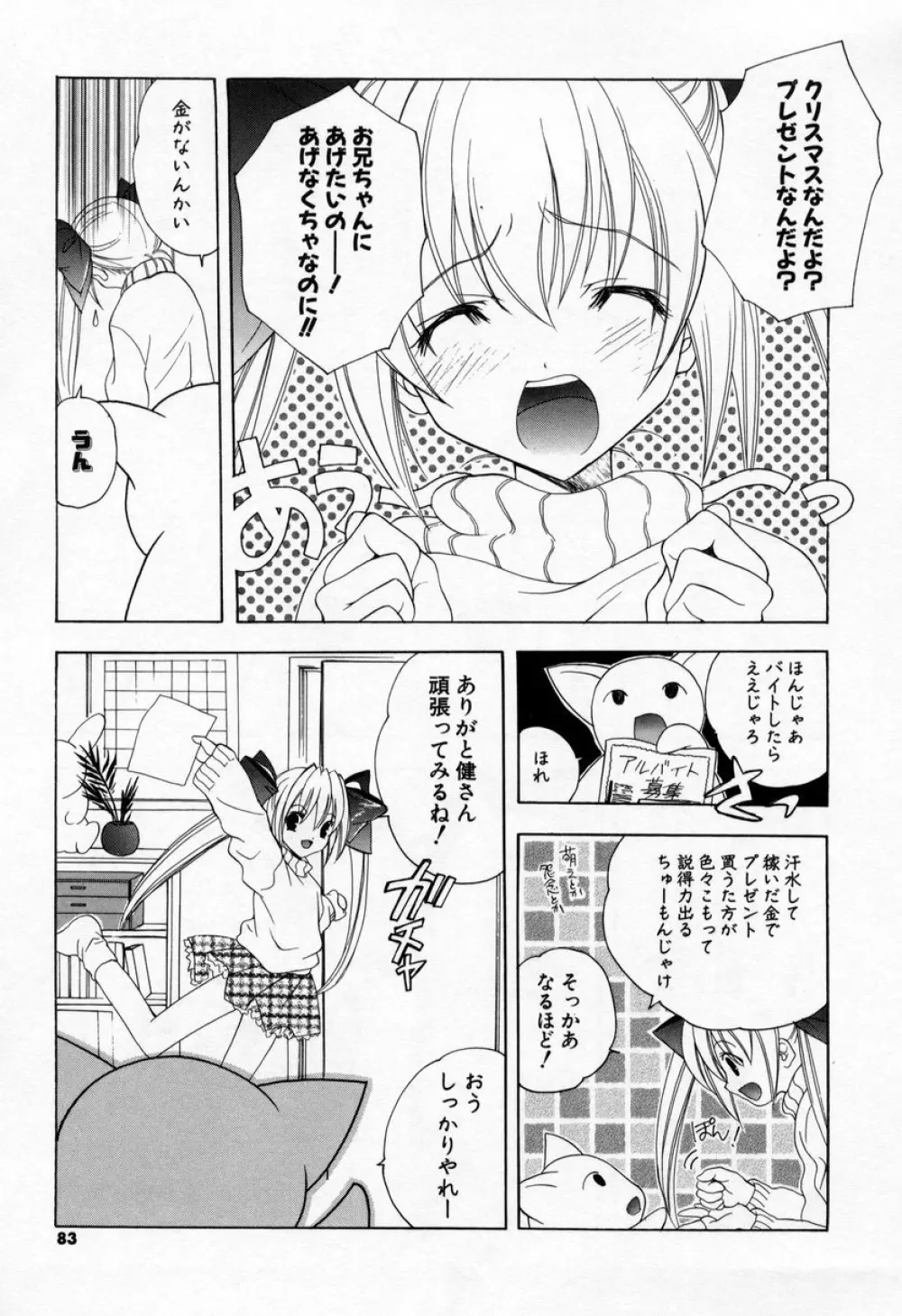 キスきゅー Page.81