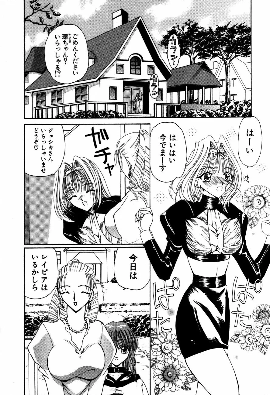 魔法 とらぶる Page.113