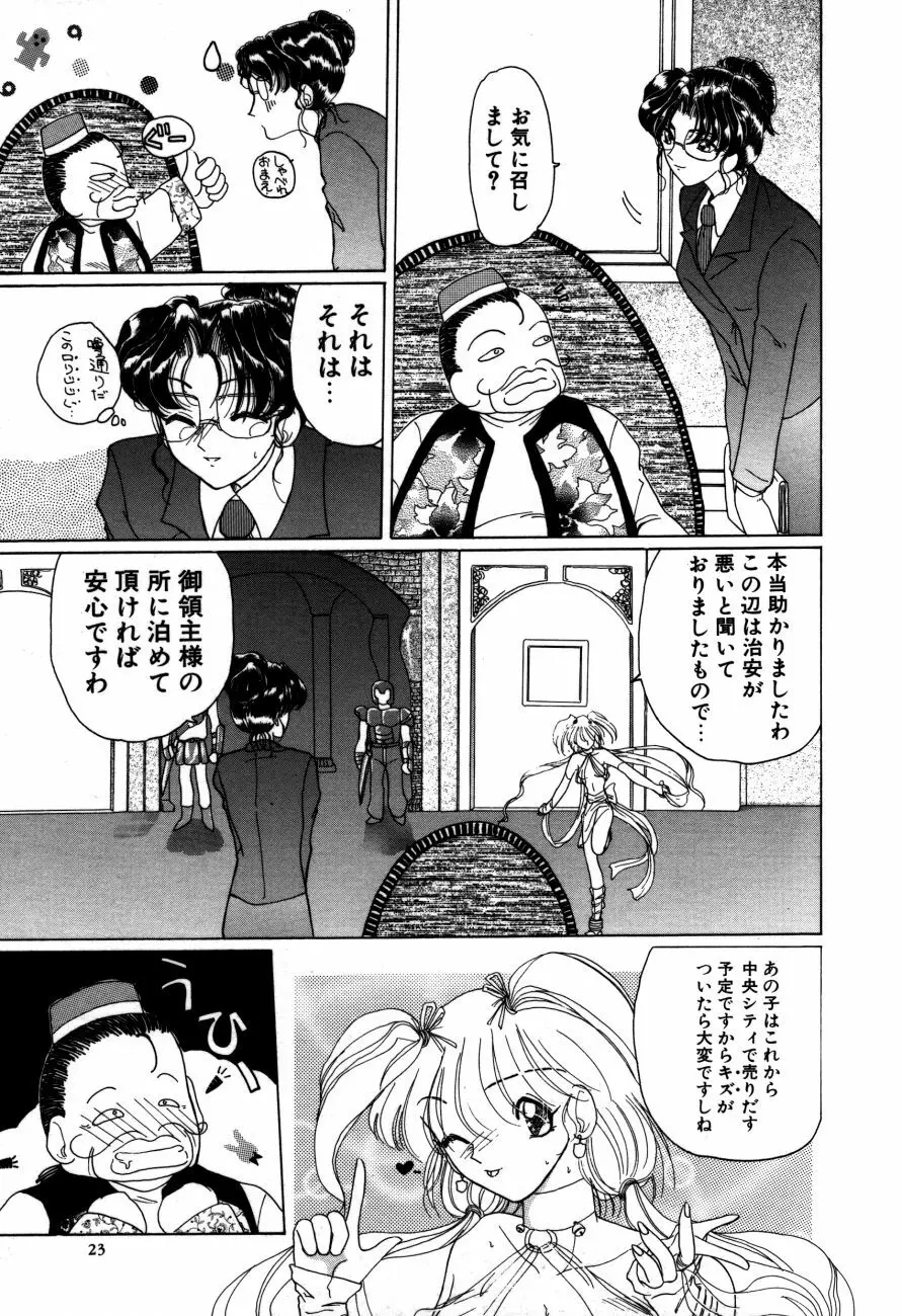 魔法 とらぶる Page.24