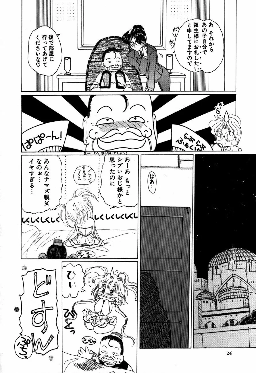 魔法 とらぶる Page.25