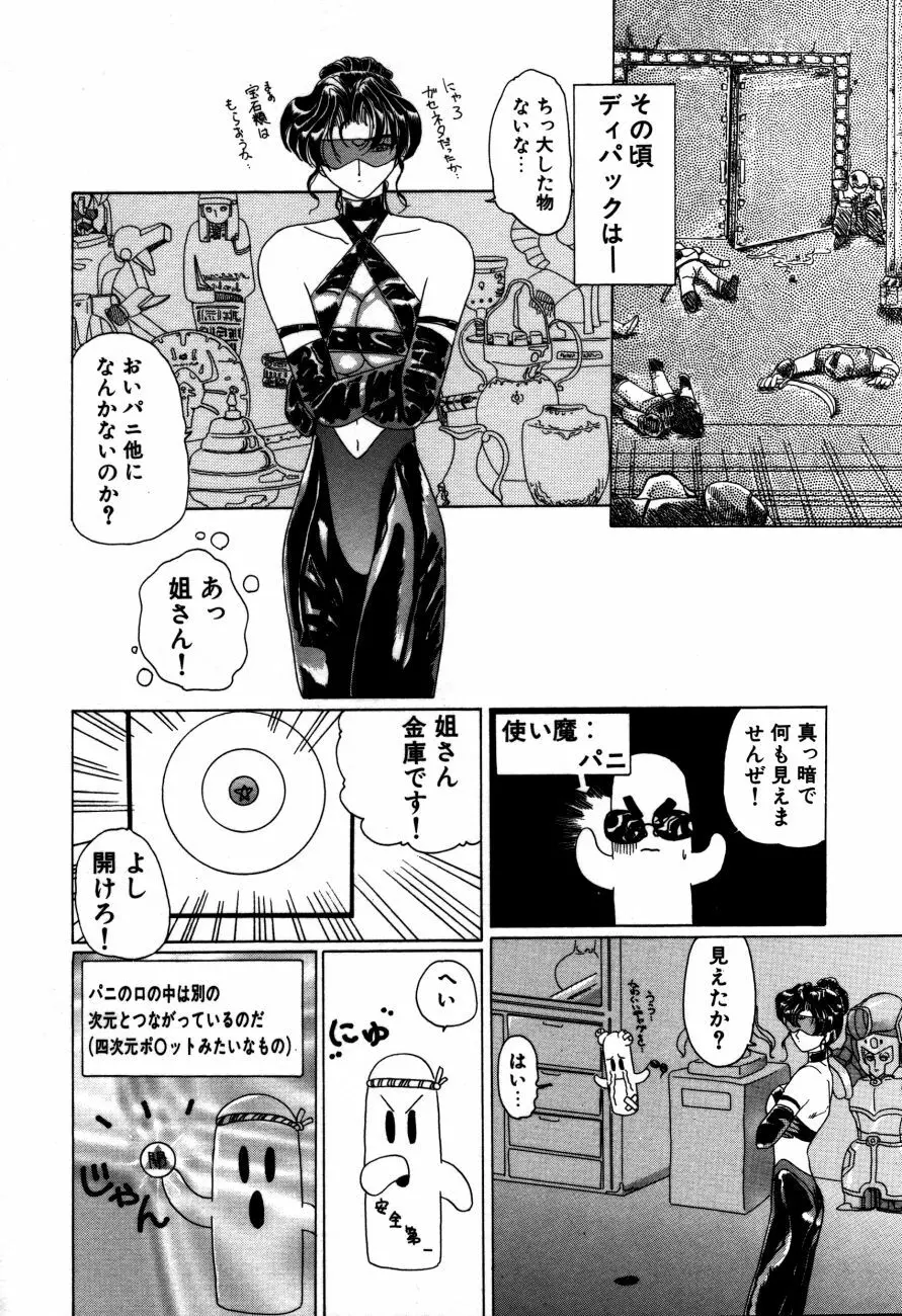 魔法 とらぶる Page.29