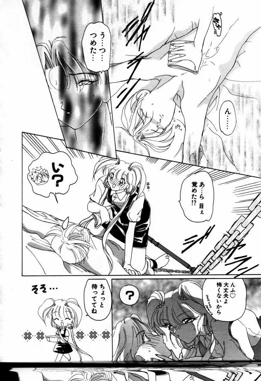 魔法 とらぶる Page.41