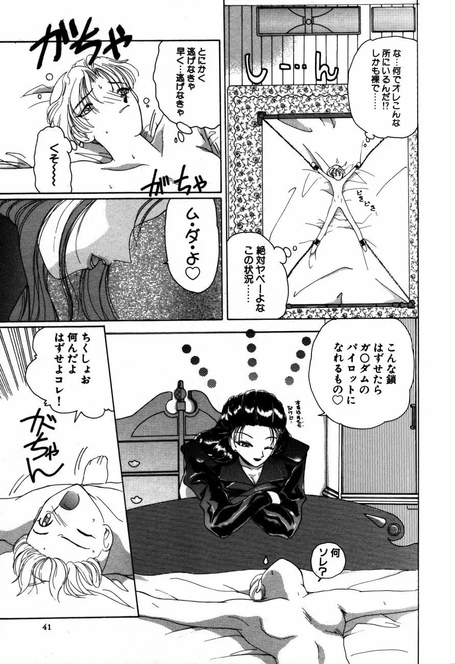 魔法 とらぶる Page.42