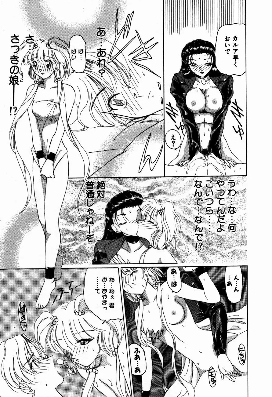 魔法 とらぶる Page.46