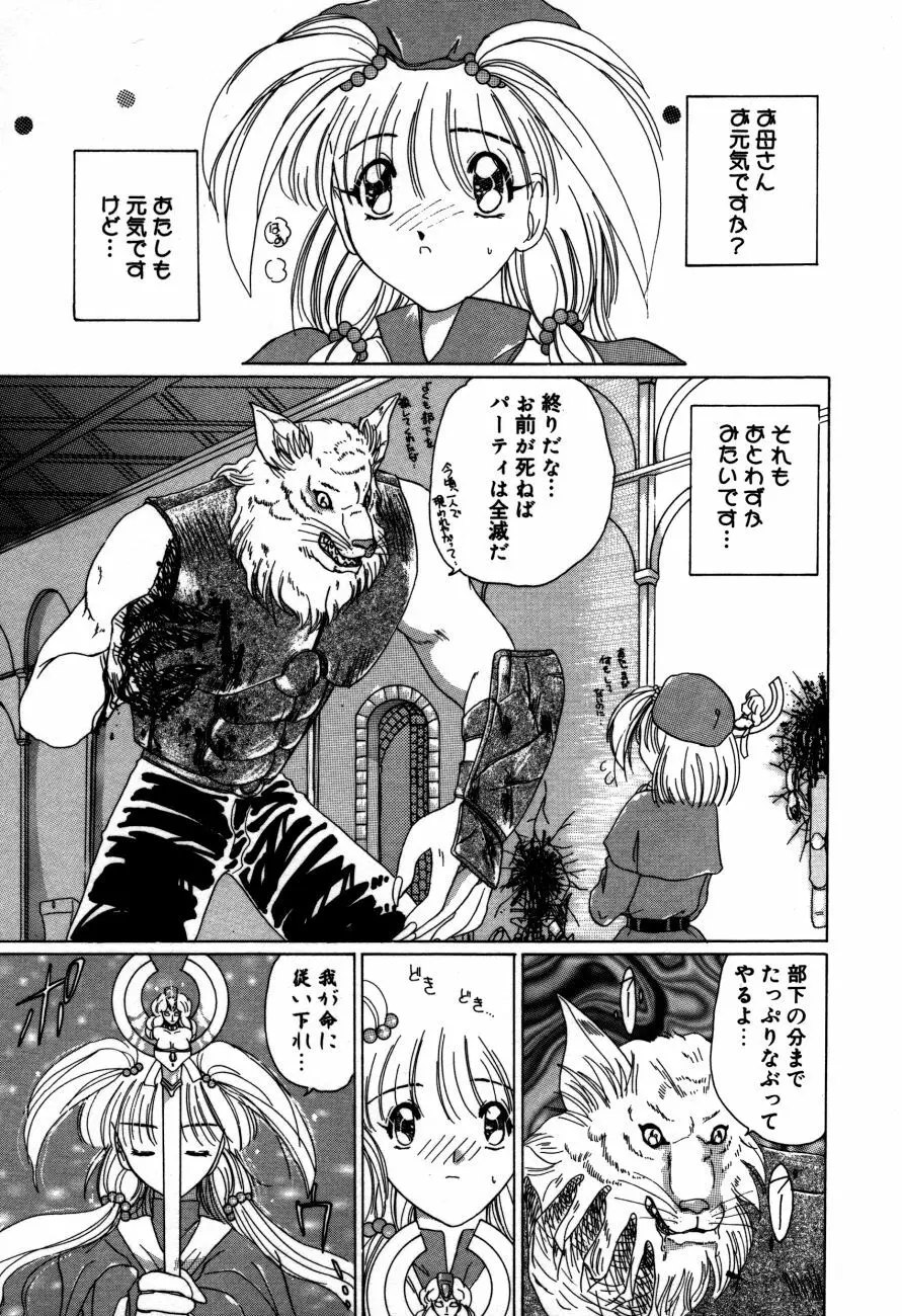 魔法 とらぶる Page.6