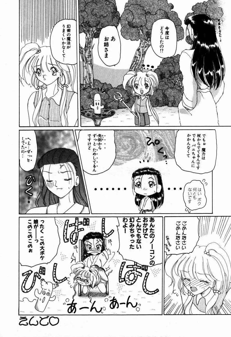 魔法 とらぶる Page.75