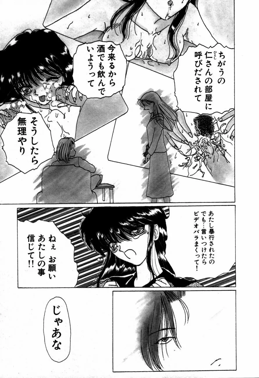 魔法 とらぶる Page.78