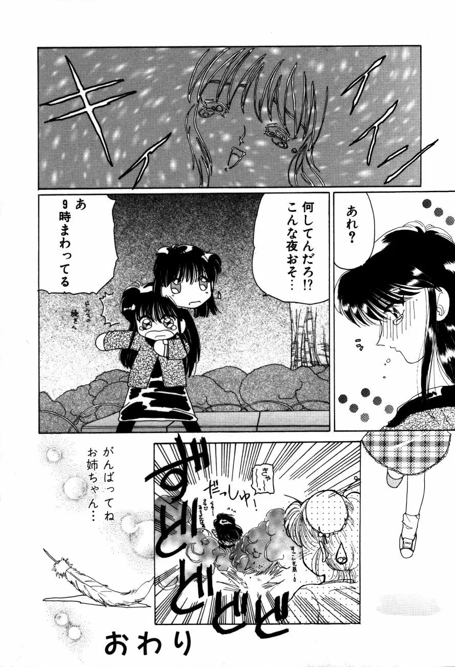 魔法 とらぶる Page.95