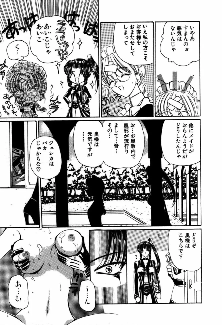 魔法 とらぶる Page.98