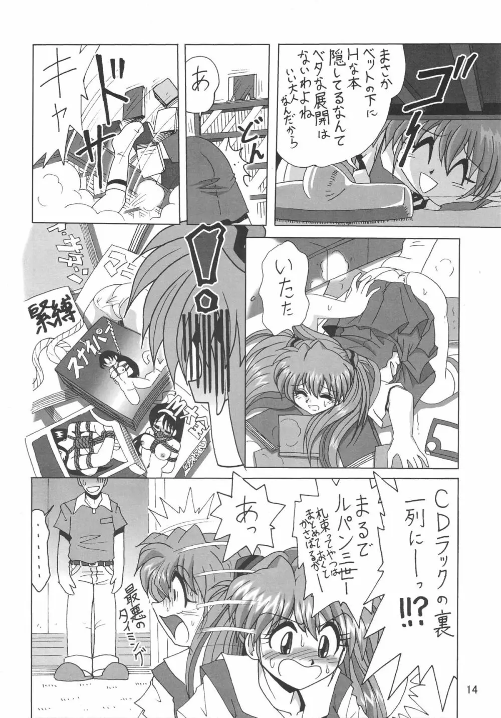 セカンド捕縛プロジェクト Page.15