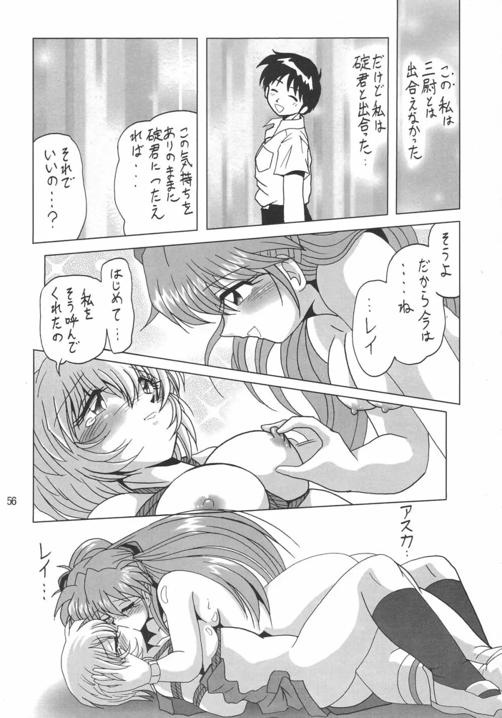 セカンド捕縛プロジェクト Page.57