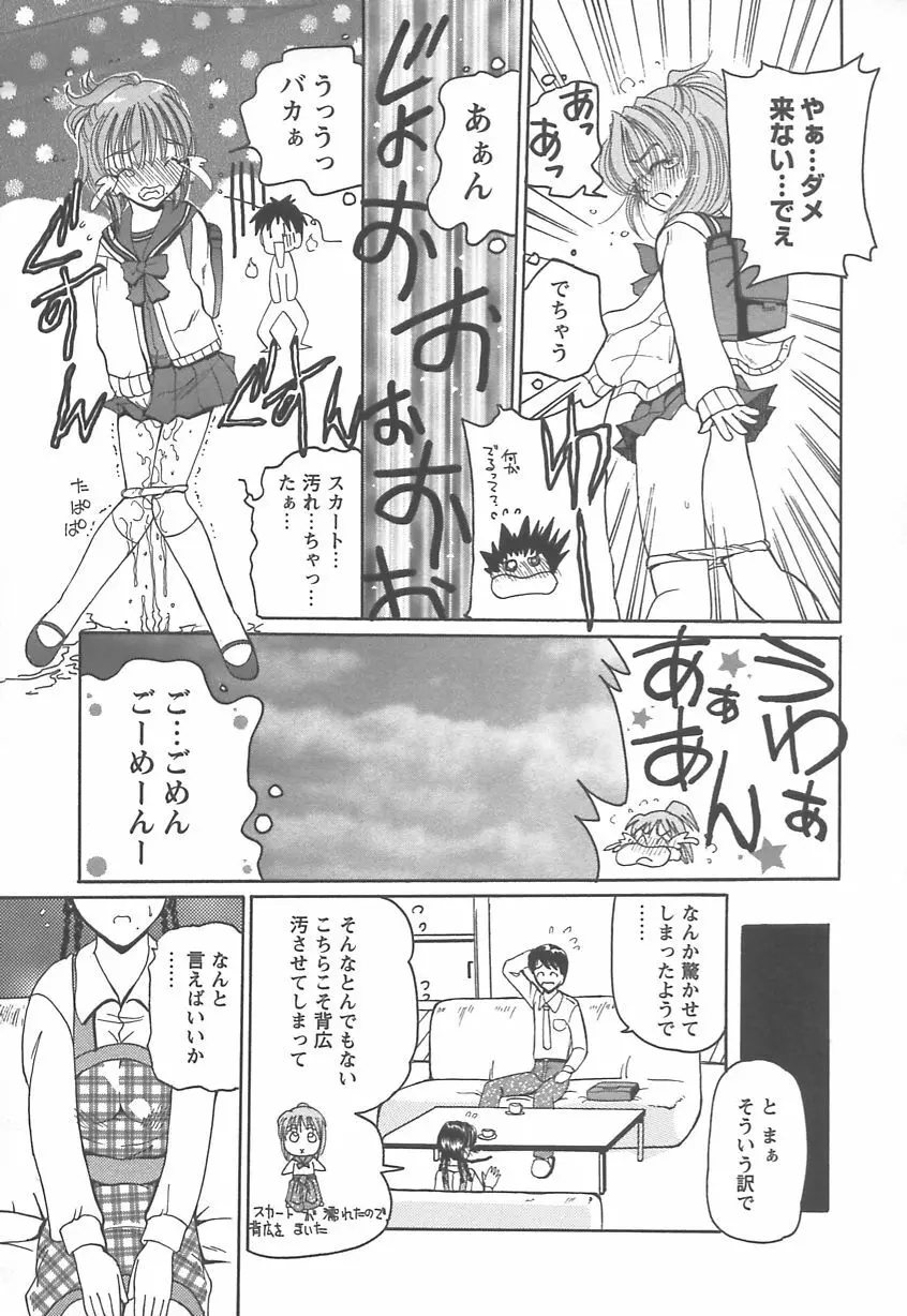 多感少女 SENSITIVE GIRL Page.136