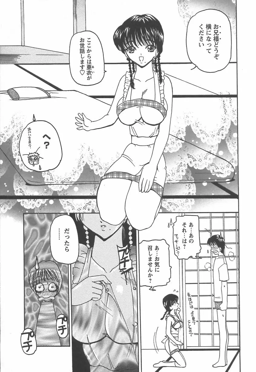 多感少女 SENSITIVE GIRL Page.140