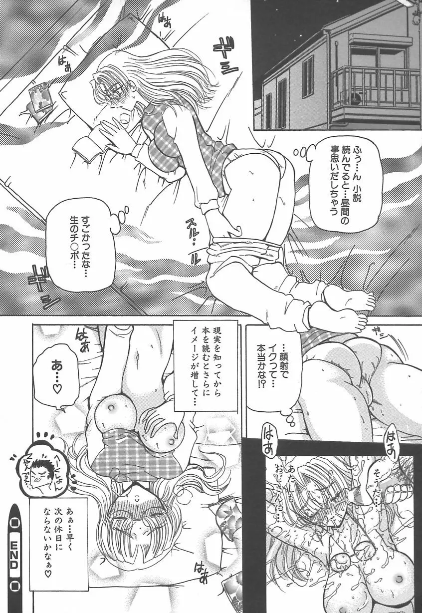 多感少女 SENSITIVE GIRL Page.37