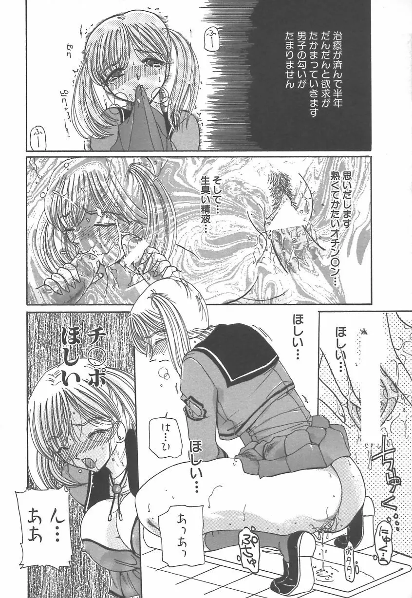 多感少女 SENSITIVE GIRL Page.41