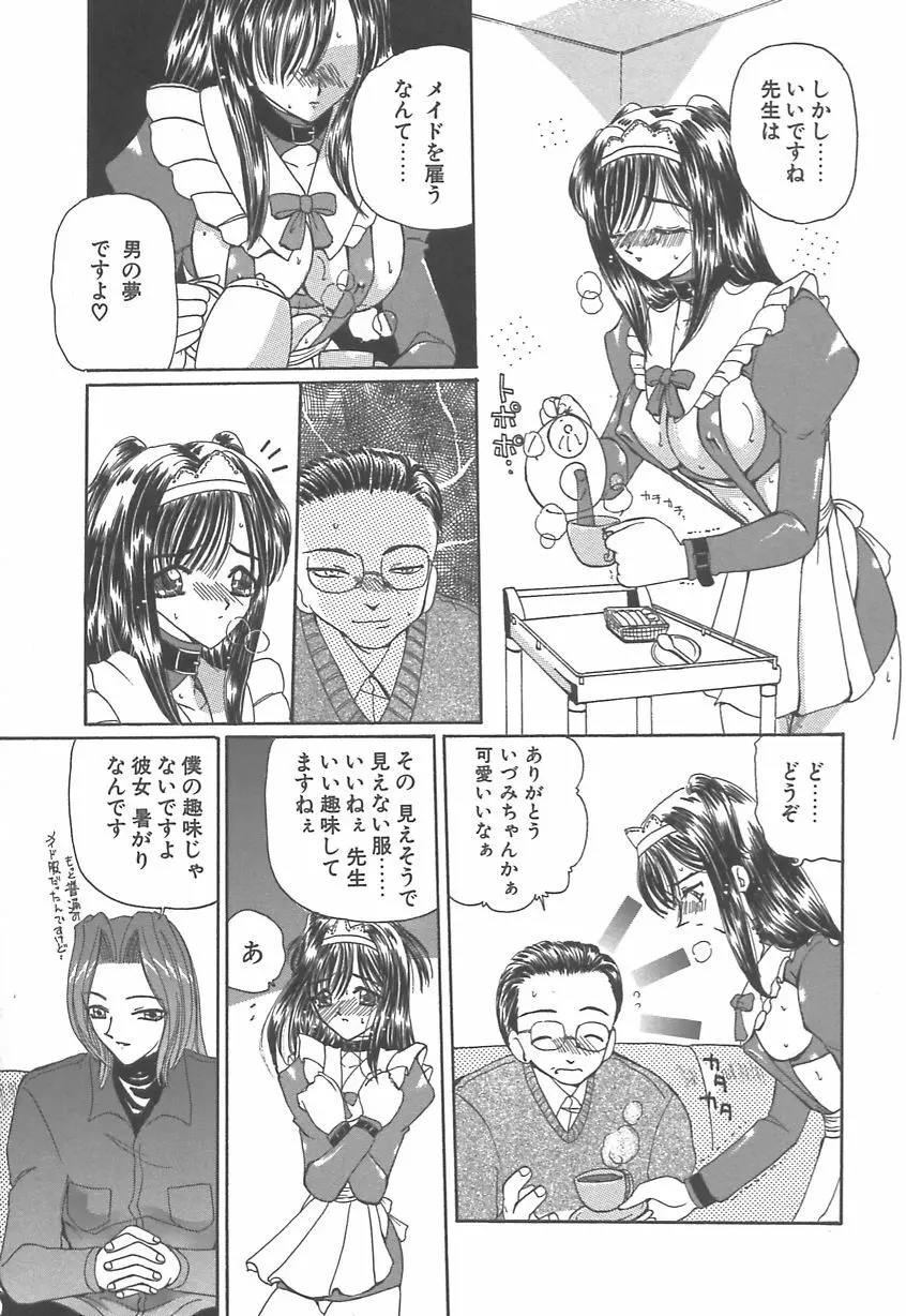 多感少女 SENSITIVE GIRL Page.88