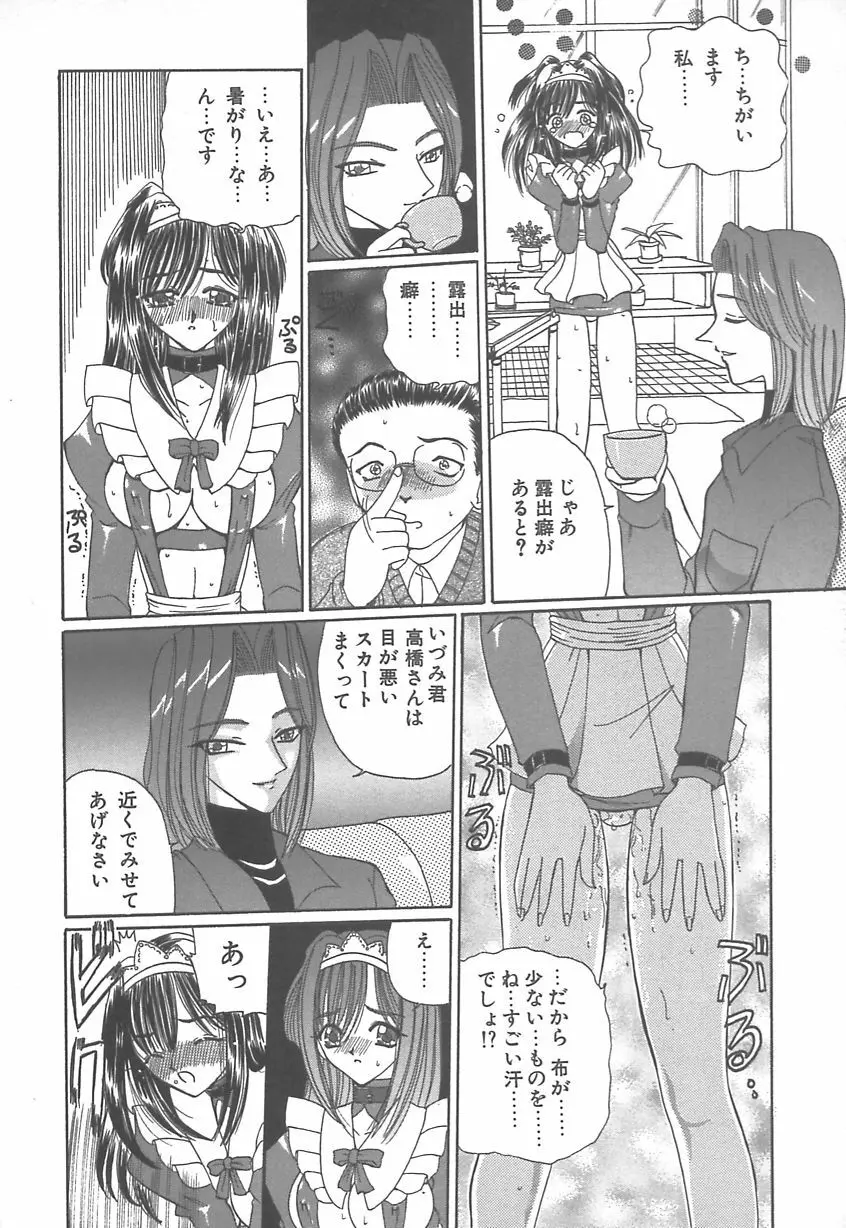 多感少女 SENSITIVE GIRL Page.89